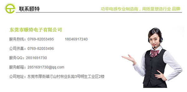 趕快聯(lián)系頤特電子吧！