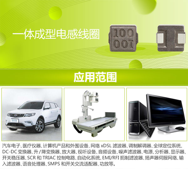 一體成型電感線(xiàn)圈