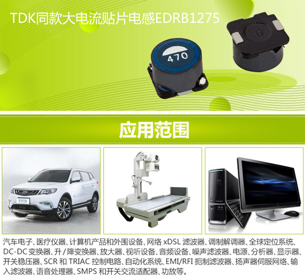 電感器的應用領(lǐng)域