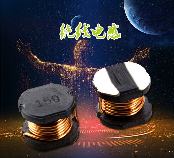 貼片屏蔽繞線(xiàn)電感