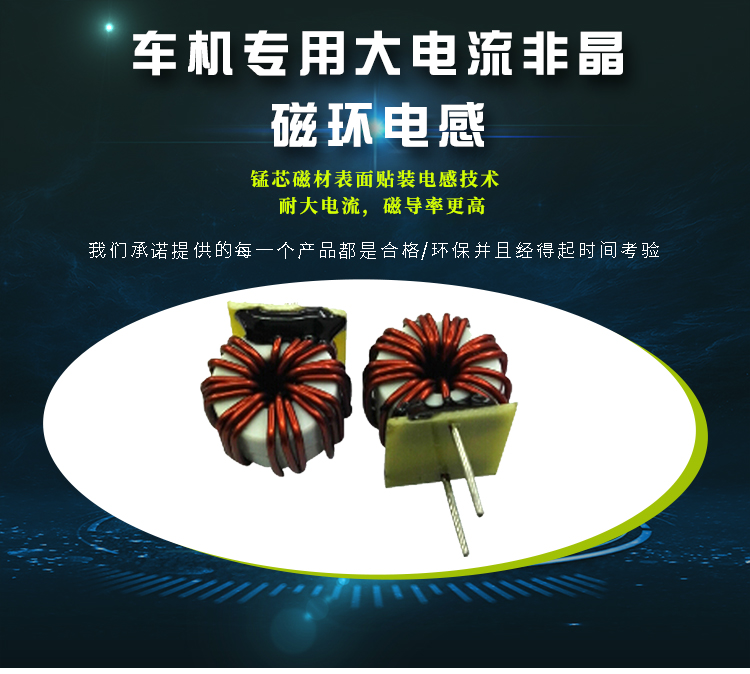 車機專用大電流非晶磁環(huán)電感